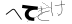 CAPTCHA